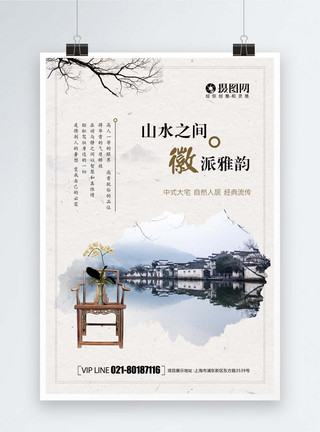 高端住宅庭院中国风新中式地产海报模板