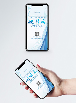 手机科技海报清新蓝色商务邀请函模板