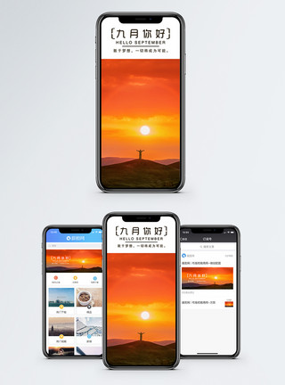 二龙山山顶景色九月你好手机海报配图模板