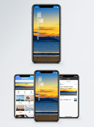 日出唯美晨曦手机海报配图模板