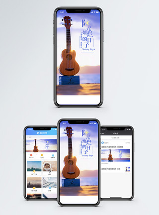 海边吉他日签手机海报配图模板