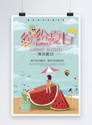 夏天度假西瓜缤纷夏日促销海报模板