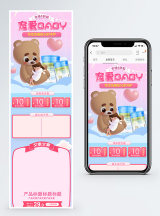 可爱baby宠爱BABY电商手机端模板模板