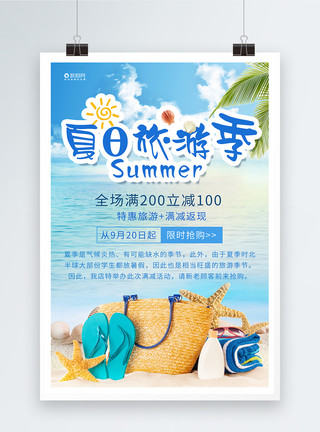 贝壳沙滩夏日旅游季海报模板