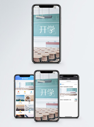 教室读书开学手机海报配图模板