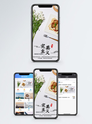 横构图完美主义手机海报配图模板