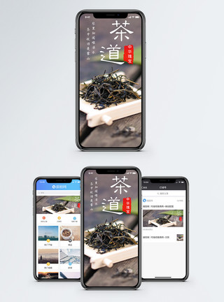 茶叶干传统手机海报配图模板