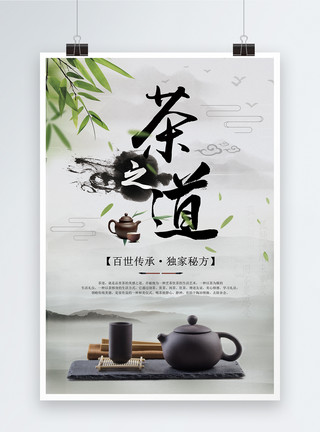 泰安道中国风茶之道海报模板
