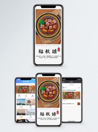 餐桌上的肉贴秋瞟手机海报配图模板