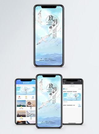 翱翔蓝天的海鸥九月手机海报配图模板