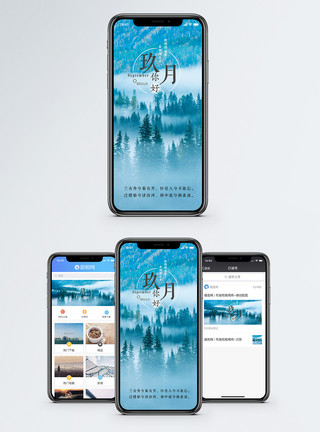 山林休闲九月手机海报配图模板