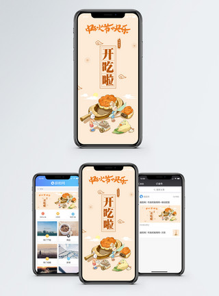 女性吃甜品蛀牙中秋节吃月饼手机海报配图模板