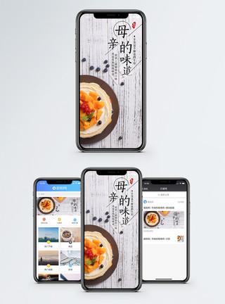 妈妈母亲的味道手机海报配图模板