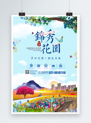 中式传统花园房地产海报模板