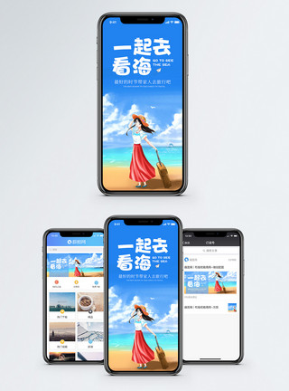 放松休息一起去看海手机海报配图模板
