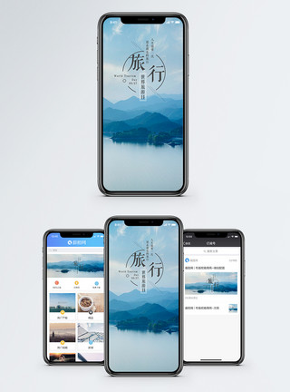 千岛湖风景旅行手机海报配图模板