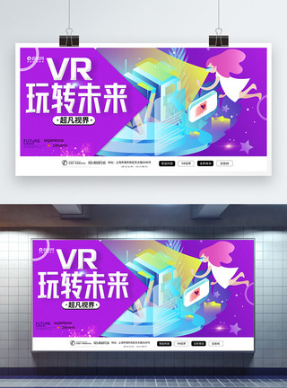 VR头盔VR玩转未来展板模板