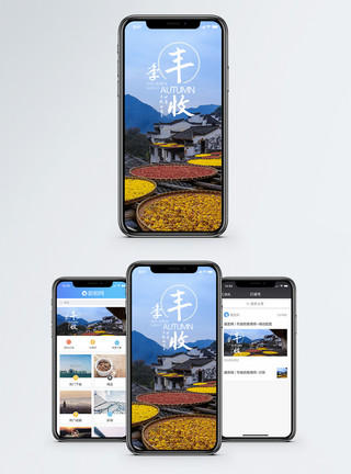 古建民居丰收季手机海报配图模板