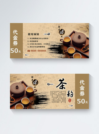 中式餐饮优惠券中式茶叶优惠券模板