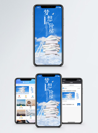 梯子上梦想手机海报配图模板