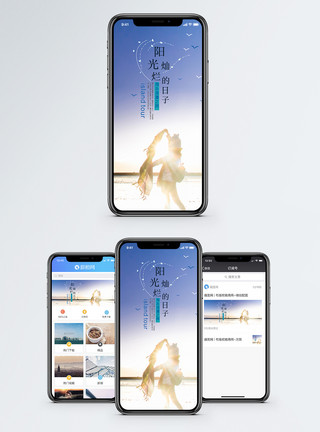 旅游女阳光灿烂的日子手机海报配图模板