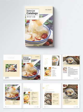 食品科学与工程美食宣传画册整套模板