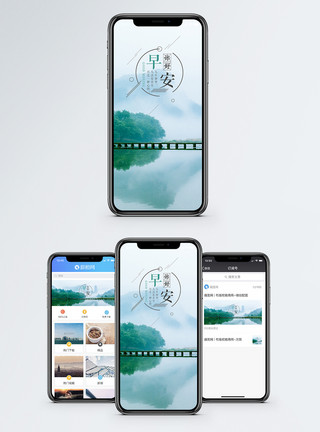 水面风景早安手机海报配图模板