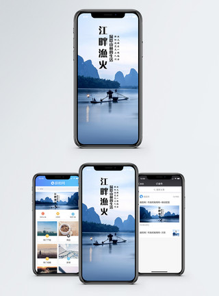 桂林漓江毛笔字江畔渔火手机海报配图模板
