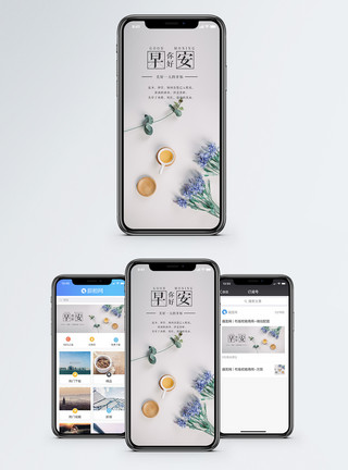 花草集早安手机海报配图模板