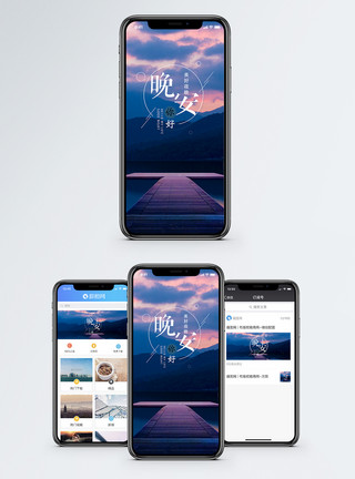 海边栈桥晚安手机海报配图模板