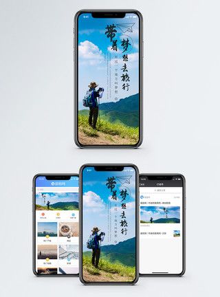 山林休闲旅行手机海报配图模板