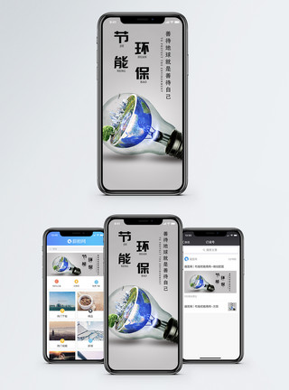 灯泡合成节能环保手机海报配图模板