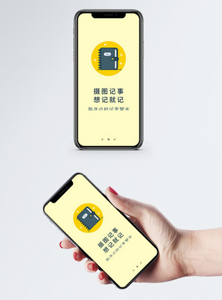 互联网便捷商务记事本手机app启动页模板
