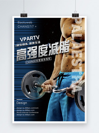 高强度运动高强度减脂运动健身海报模板