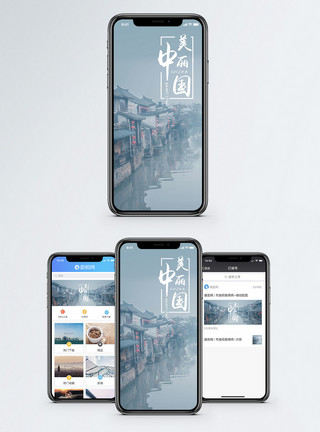 双11海报美丽中国手机海报配图模板