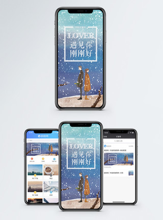 雪中恋人遇见你手机海报配图模板
