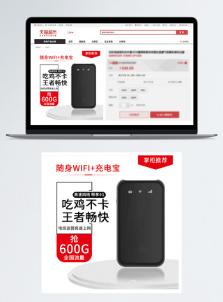 wifi路由器随身WiFi淘宝主图模板