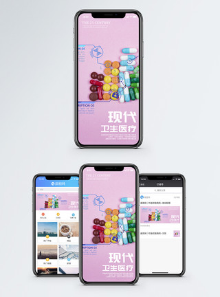 机械医疗现代医疗手机海报配图模板
