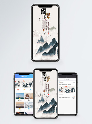 水墨画山国学手机海报配图模板