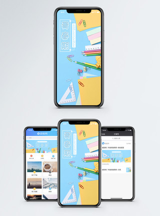 青春期前青春期手机海报配图模板
