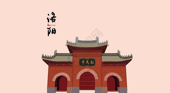 河南博物院洛阳地标建筑插画