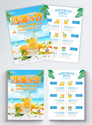 鲜榨果汁单页沙滩饮料宣传单模板