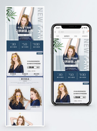 初秋女装特惠女装新品上市手机端模板模板