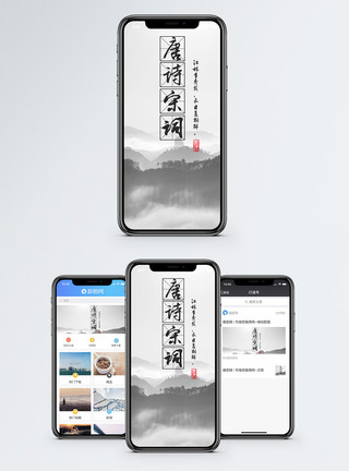 中国传统唐诗宋词手机海报配图模板