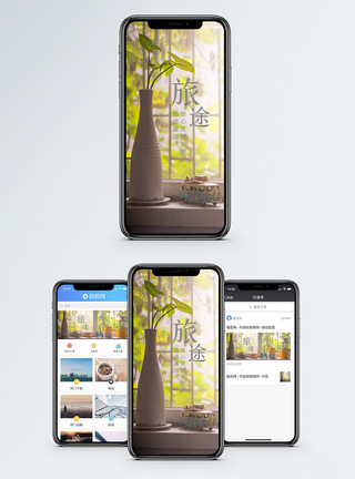 窗边阳光旅途手机海报配图模板