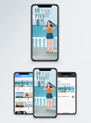 美好回归回归自然手机海报配图模板