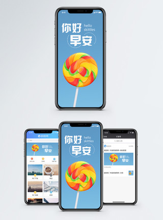 彩虹糖等早安手机海报配图模板