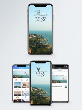 度假城市早安手机海报配图模板
