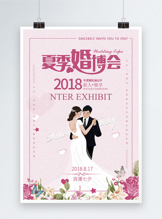 情侣夫妻夏季婚博会海报设计模板