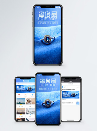 皇室珠宝奢侈品手机海报配图模板